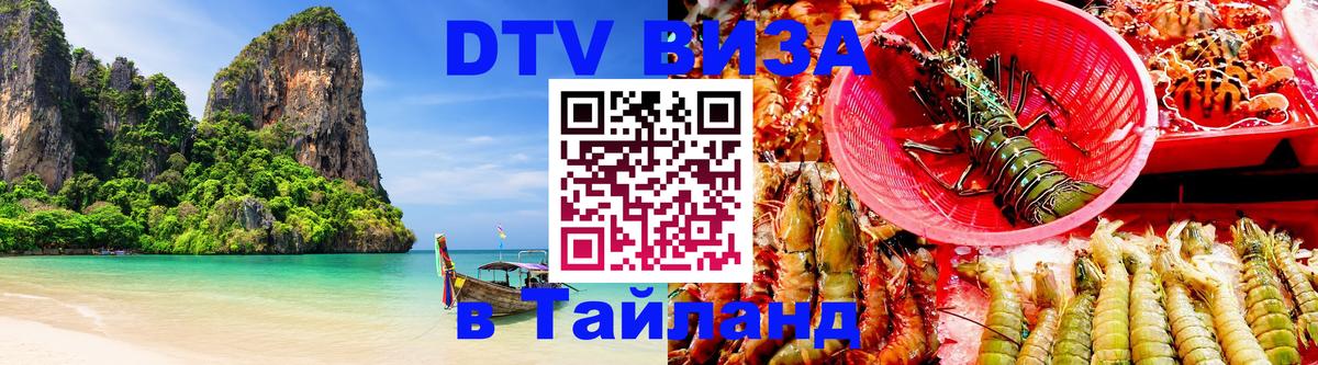 Сколько стоит DTV виза — актуальные цены, оформление даже без документов - 05.10.2025 